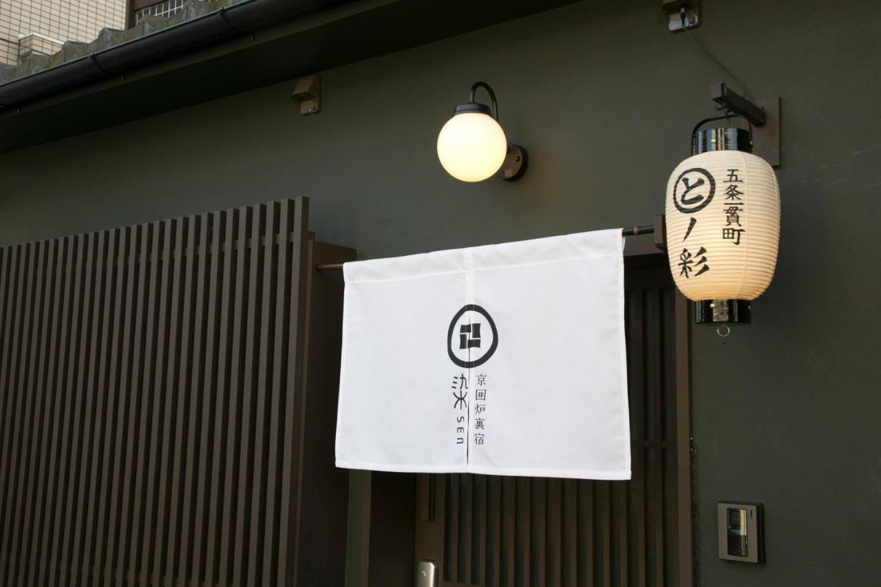 染 Sen 五条一貫町 Gojo-Ikkannmachi Quioto Exterior foto